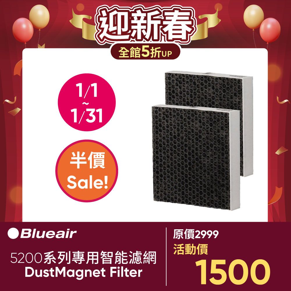 Blueair 耗材下殺5折5200系列專用濾網(5210i/5240i適用)