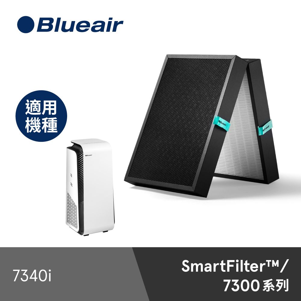 Blueair 耗材下殺65折7300系列專用智能濾網(Smart Filter)(適用型號:7310i/7340i)