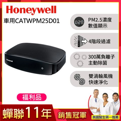 (福利品)美國Honeywell PM2.5顯示車用空氣清淨機CATWPM25D01