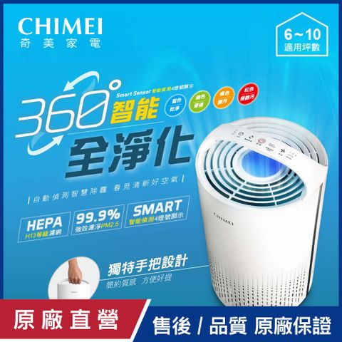 CHIMEI 奇美 6-10坪 360 全淨化智能空氣清淨機 AP-08SRH1