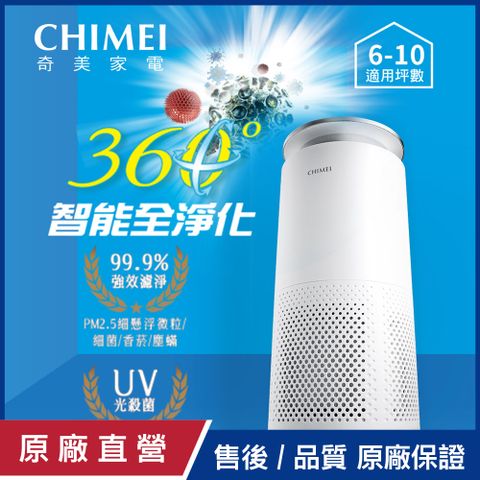 CHIMEI 奇美 6-10坪 360 智能淨化空氣清淨機 AP-06SRC1