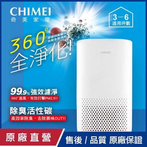 CHIMEI 奇美 3-6坪 360 全淨化空氣清淨機 AP-04SRH1