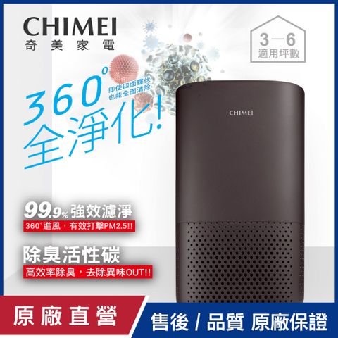 CHIMEI 奇美 3-6坪 360 全淨化空氣清淨機 AP-04SRGA