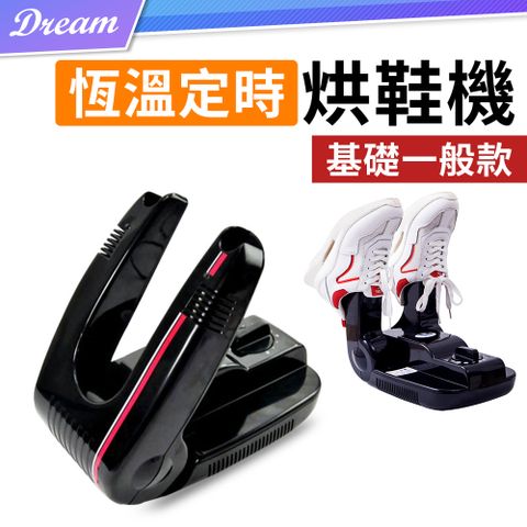 原$729|限時殺恆溫定時除臭烘鞋機【基礎型-一般款】