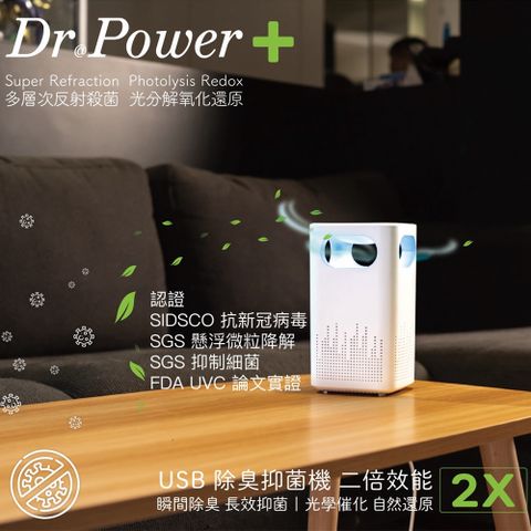 Dr@Power台灣製除臭抑菌機空氣清淨 除臭抑菌 去黴菌 去PM2.5