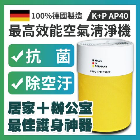 德國 Krug+Priester 空氣清淨機 AP40 PRO