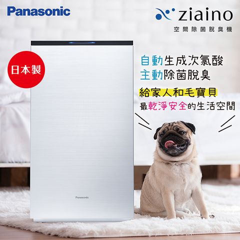 Panasonic 國際牌 Ziaino次氯酸空間除菌脫臭機(除臭/消毒/HEPA13濾網)