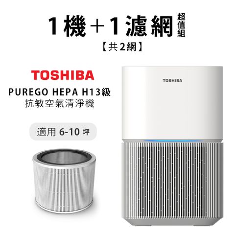 TOSHIBA 東芝 日本 PUREGO HEPA H13級抗敏空氣清淨機+專用濾網(適用6-10坪) CAF-A450TW(W)