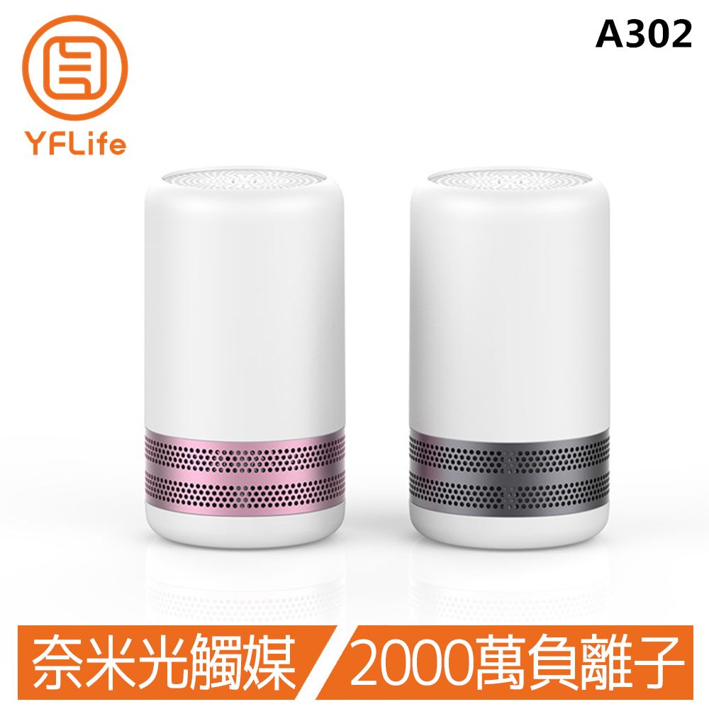 YFLife YFAM圓方AIR3+ 奈米光觸媒負離子雙效空氣清淨機