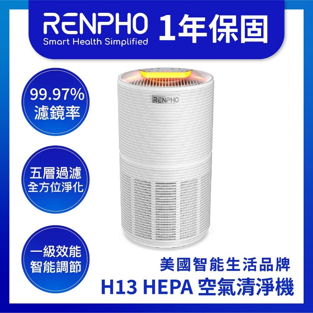  【美國 RENPHO 台灣公司貨】H13 HEPA 空氣清淨機-黑色/RP-AP089W