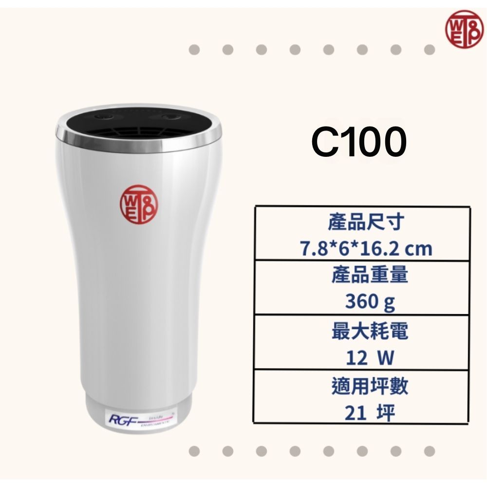WETOP 【淨霸】車用型 主動式空氣淨化機 C100 (快速去除二手菸 除異味 適用10-21坪空間)