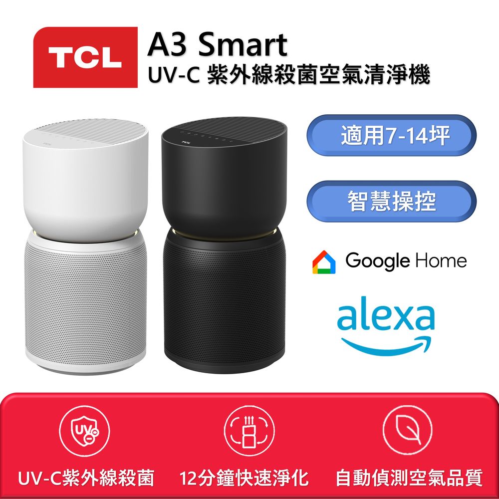 TCL  A3 Smart UV-C 紫外線殺菌空氣清淨機