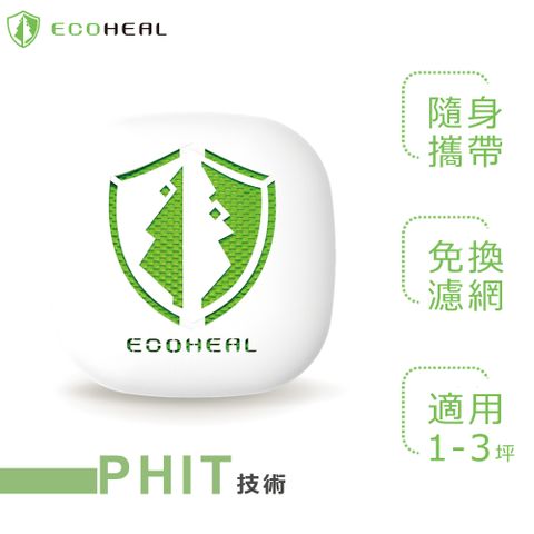 ECOHEAL 光合電子樹攜帶型空氣清淨機 ARC II plus 3坪(原廠指定直營)
