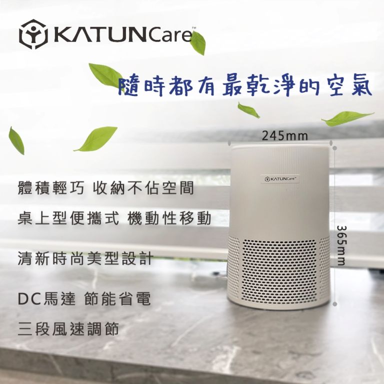  台灣製造【KatunCare】圓筒型360空氣清淨機PN56874S