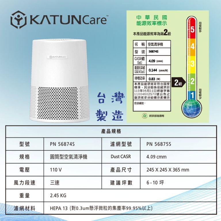  台灣製造【KatunCare】圓筒型360空氣清淨機PN56874S