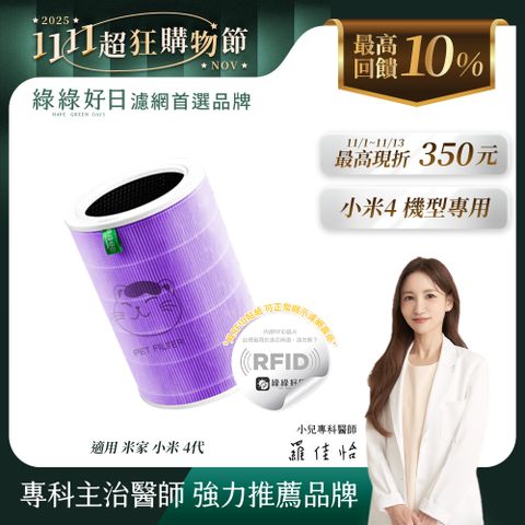 綠綠好日 適用 小米 空氣淨化器 4 代【抗菌除臭加強版】抗菌HEPA濾芯 複合 顆粒活性碳