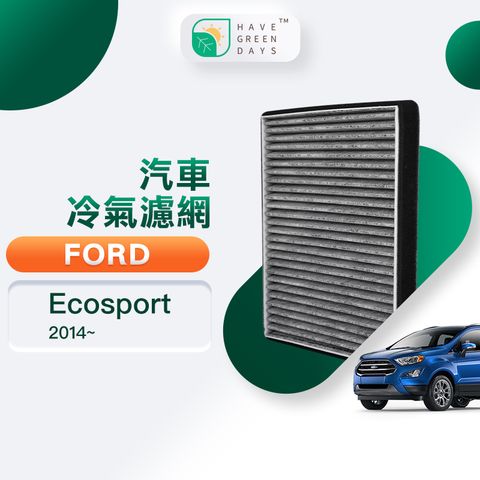 綠綠好日 適用 Ford 福特 Ecosport (2014~) 汽車濾網 冷氣空調 HEPA濾芯 GFD007 【單入組】