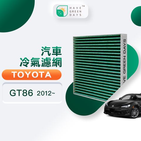 TOYOTA 綠綠好日 適用  GT86(2012~)/Town Ace(2021~) 強效抗菌濾網 GTY005