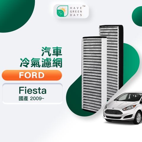 綠綠好日 適用 Ford 福特 Fiesta【雙入組】汽車濾網 冷氣HEPA濾芯 除臭濾芯 GFD003