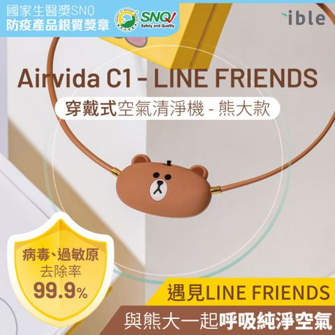 Airvida C1 - LINE FRIENDS穿戴式空氣清淨機/ 熊大款