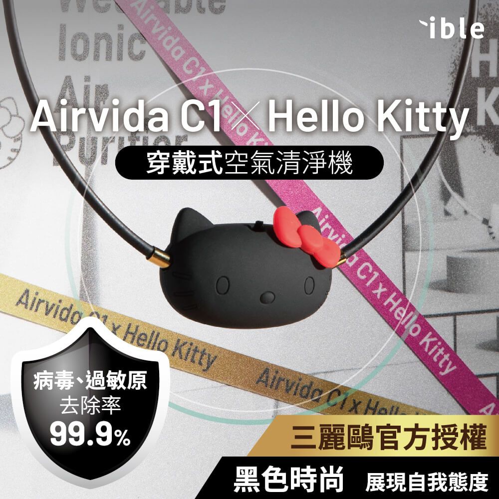 ible Airvida C1 X Hello Kitty 穿戴式負離子空氣清淨機- PChome