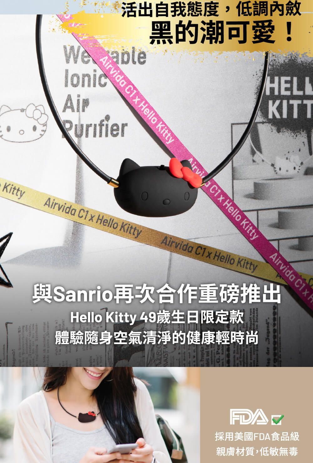 Airvida C1 × HELLO KITTY 日本製 空気清浄機 IBLE、「ハローキティ」デザインの首かけ式空気清浄機 - 価格.com