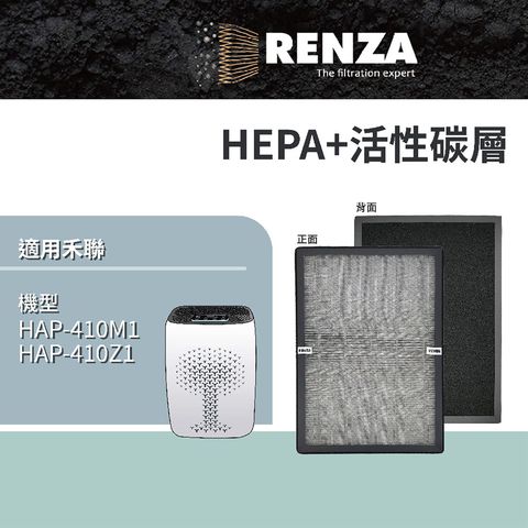 RENZA 適用  HAP-410M1 HAP-410Z1 空氣清淨機  二合一濾網 替代 410Z1-HCP