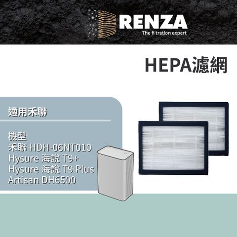 RENZA 適用   HDH-06NT010 海說 T9+ T9 Plus Artisan DH6500 HEPA濾網 2入組