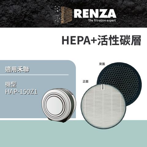 適用 HERAN 禾聯 HAP-150Z1 小餅乾多重空氣清淨機 HEPA+顆粒活性碳 濾網 濾芯 濾心