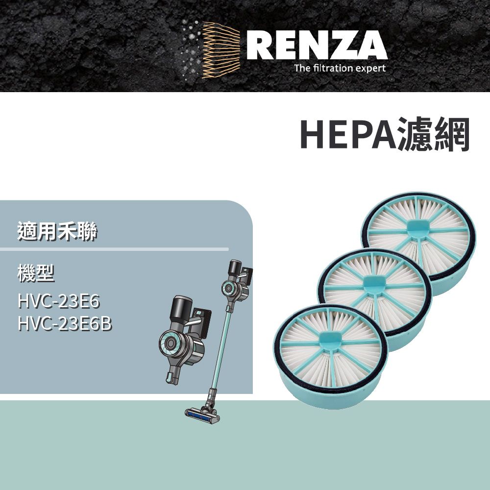 RENZA 適用 HERAN 禾聯 HVC-23E6 HVC-23E6B 無線手持吸塵器 HEPA 集塵濾網 濾芯 濾心 3入組