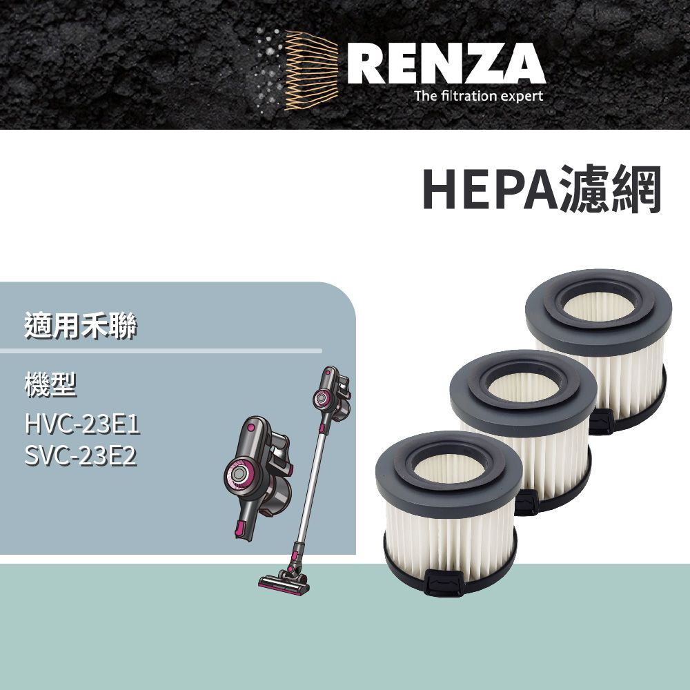 RENZA 適用 HERAN 禾聯 HVC-23E1 SVC-23E2 無線手持旋風吸塵器 HEPA 集塵濾網 濾芯 濾心 3入組