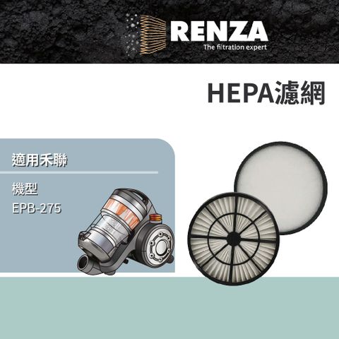 RENZA 適用 HERAN 禾聯 EPB-275 氣旋式旗艦型吸塵器 HEPA 集塵濾網 濾芯 濾心