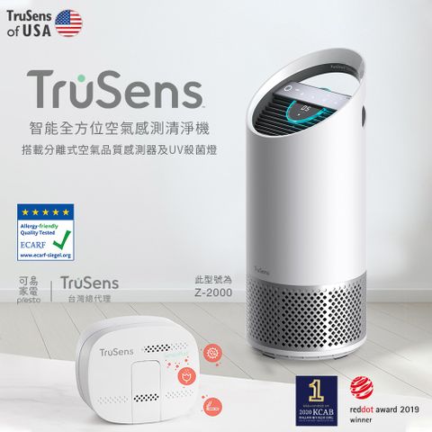 美國Trusens「口紅機」雙氣流UV殺菌空氣感測清淨機 Z2000