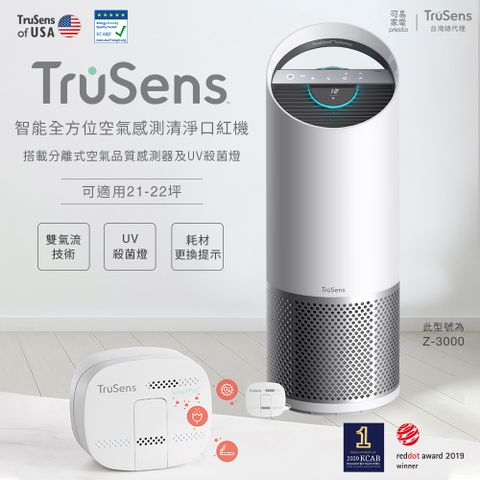 美國Trusens「口紅機」雙氣流UV殺菌空氣感測清淨機 Z3000