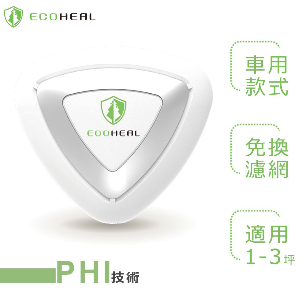 ecohealth ECOHEAL ARC+ 光合電子樹防疫級車用空氣清淨機(原廠指定直營)