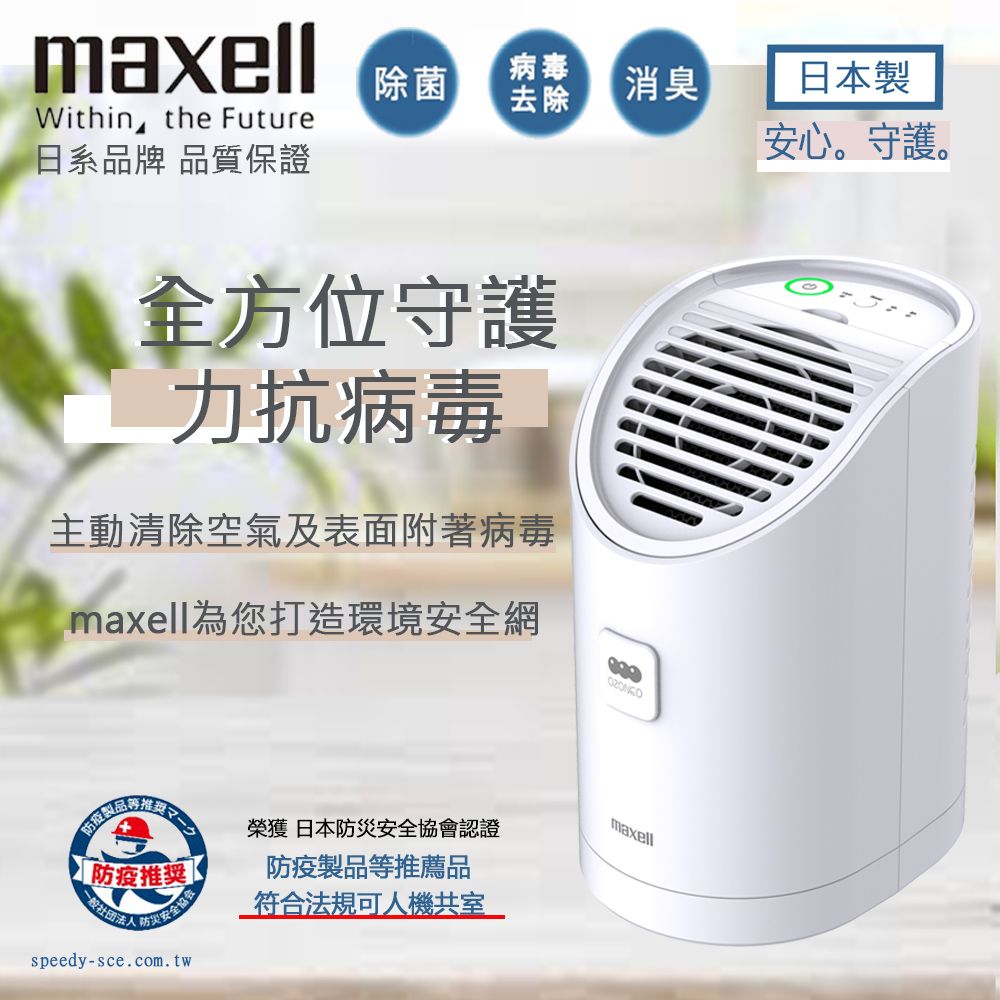 新入荷特価 maxell オゾネオ MXAP-AEA255 WHITE オゾン除菌 - 冷暖房/空調