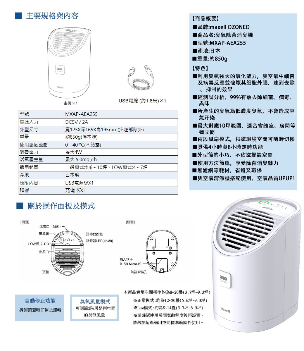 maxell 日本原裝臭氧除菌消臭機MXAP-AEA255 - PChome 24h購物