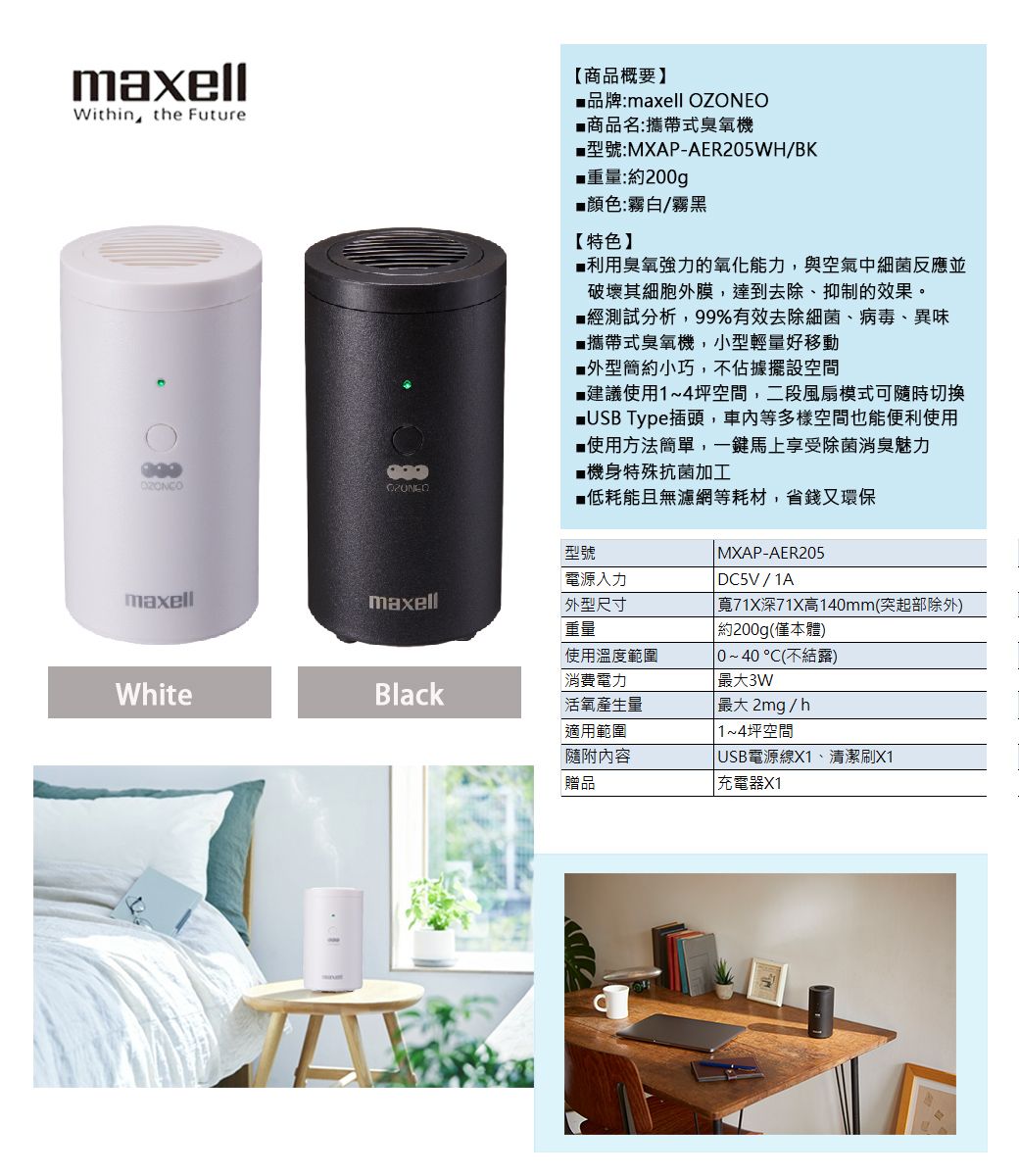 maxell 攜帶式臭氧機-黑色MXAP-AER205BK - PChome 24h購物