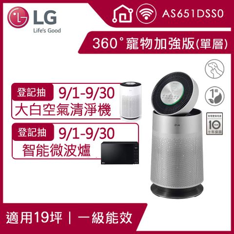 LG 樂金 PuriCare 360空氣清淨機 寵物功能加強版(單層)AS651DSS0