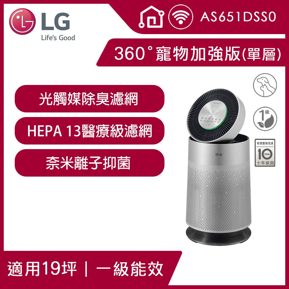 LG 樂金 PuriCare 360空氣清淨機 寵物功能加強版 /適用19坪(單層) 抗敏HEPA濾網 AS651DSS0