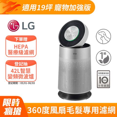 LG 樂金 PuriCare 360空氣清淨機 寵物功能加強版 /適用19坪(單層) 抗敏HEPA濾網 AS651DSS0