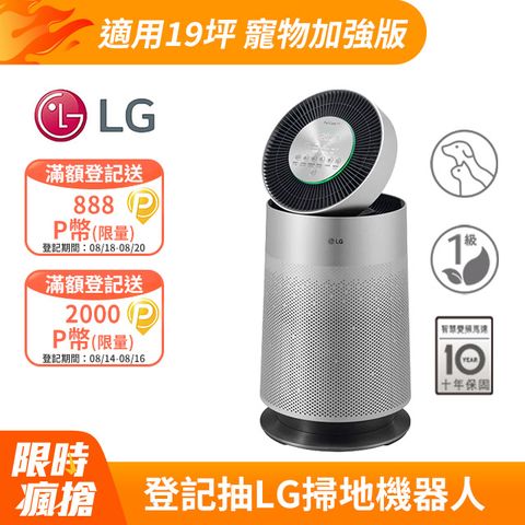 LG PuriCare 360°空氣清淨機 寵物功能加強版(單層)AS651DSS0