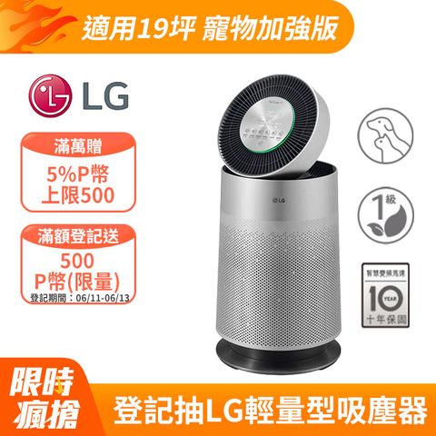 LG 樂金 PuriCare 360空氣清淨機 寵物功能加強版 /適用19坪(單層) 抗敏HEPA濾網 AS651DSS0
