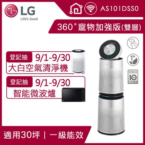 LG PuriCare 360°空氣清淨機 寵物功能加強版 (雙層)AS101DSS0