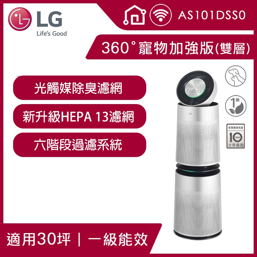 LG 樂金 PuriCare 360°空氣清淨機 寵物功能加強版 /適用30坪(雙層) AS101DSS0