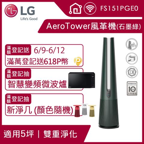 LG PuriCare AeroTower 風革機三合一涼暖系列FS151PGE0(石墨綠)
