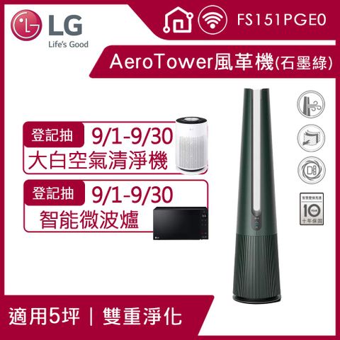 【LG 樂金】PuriCare&trade; AeroTower 風革機三合一涼暖系列空氣清淨機FS151PGE0(石墨綠)