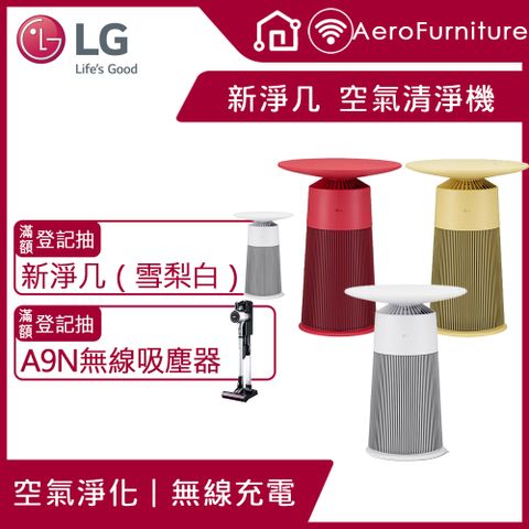 LG PuriCare™ AeroFurniture新淨几 空氣清淨機