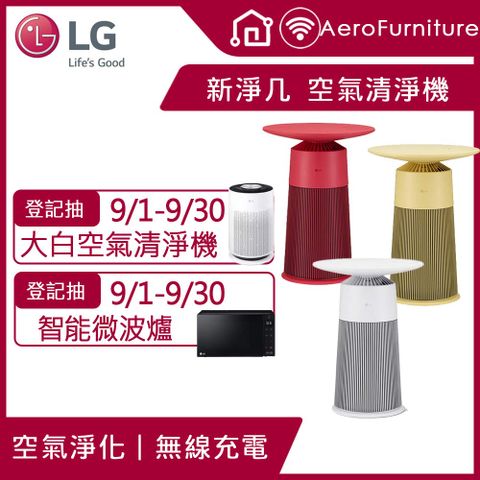 LG PuriCare&trade; AeroFurniture新淨几