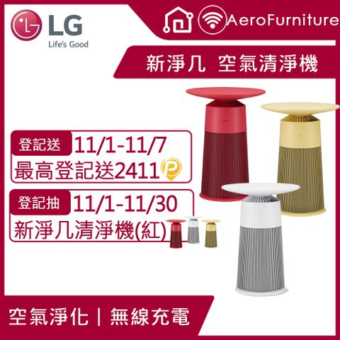 LG PuriCare™ AeroFurniture新淨几